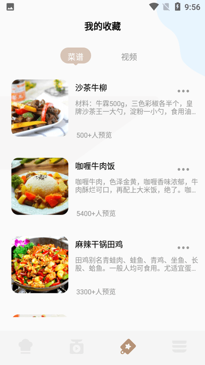 烧菜app v1.2 安卓版 截图5