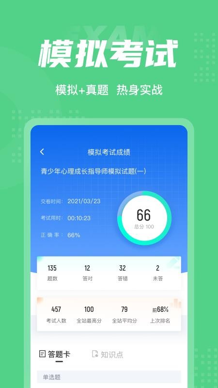 青少年心理成长指导师考试聚题库app 截图2