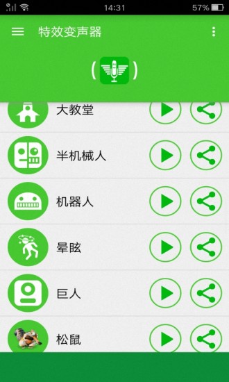 很皮变声器手机版 截图4