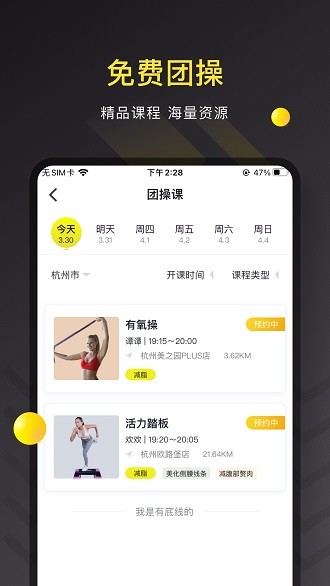 坚蛋运动app 截图3