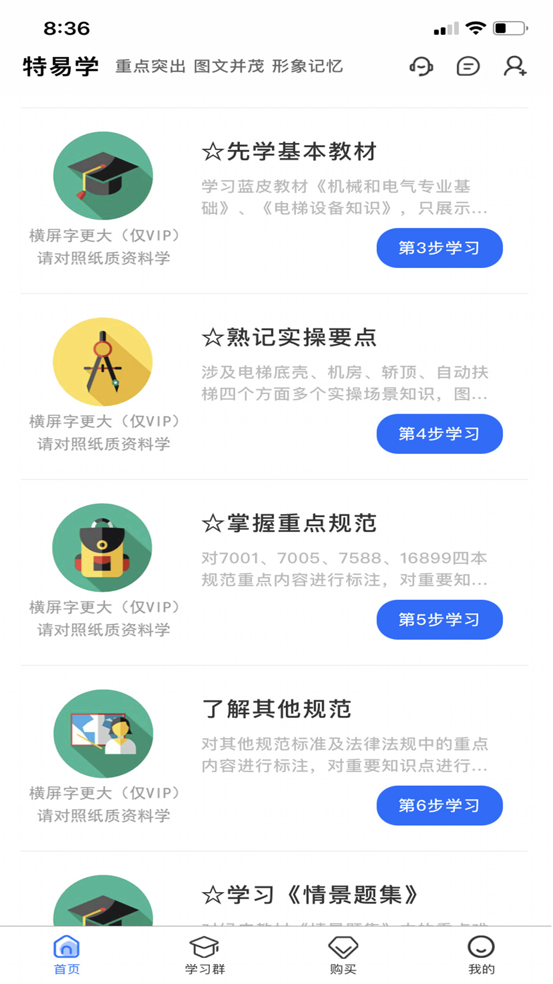 特易学app 截图1