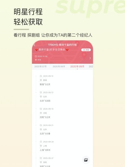 超级星饭团app