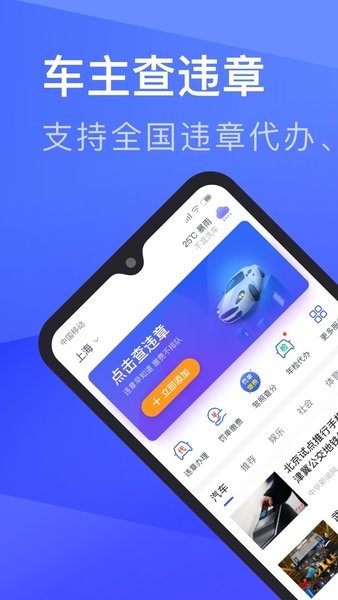 车主查违章app