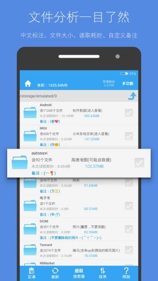 存储空间清理软件 截图1