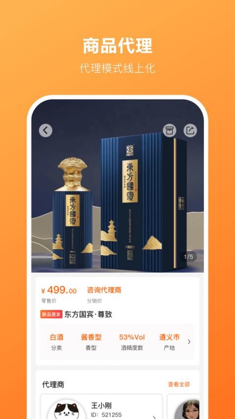 好酒选APP 截图3