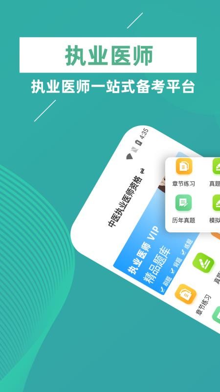 执业医师牛题库app 截图4