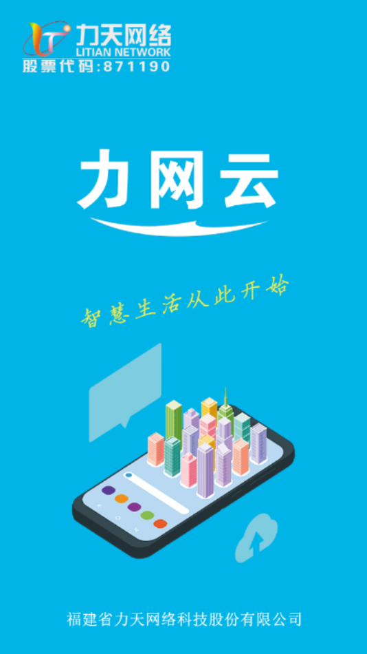 力网云app下载 截图1