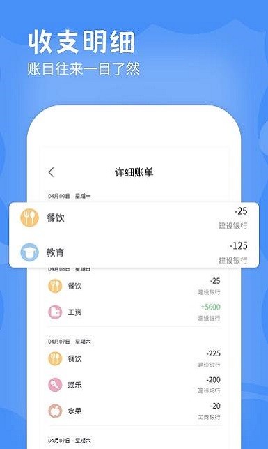 日记账(改名手机记账本)  截图2