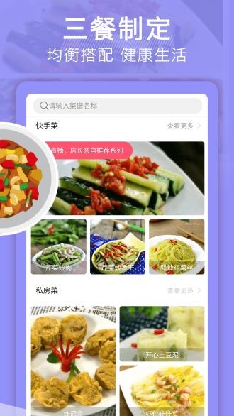 天天下厨房菜谱大全app 截图3