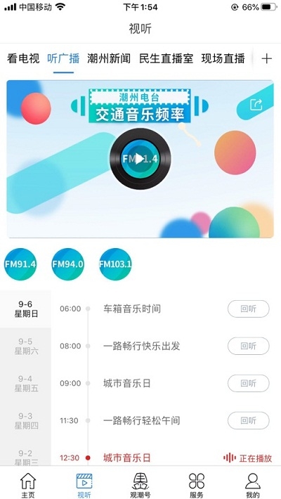 看潮州 截图5