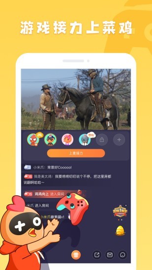 菜鸟接力玩 截图1