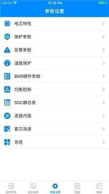 蚂蚁bms 截图2