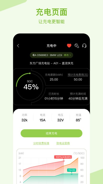瑞智充充电桩 截图3