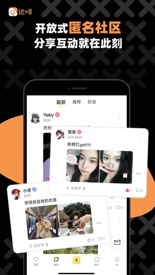 达咩app 截图1