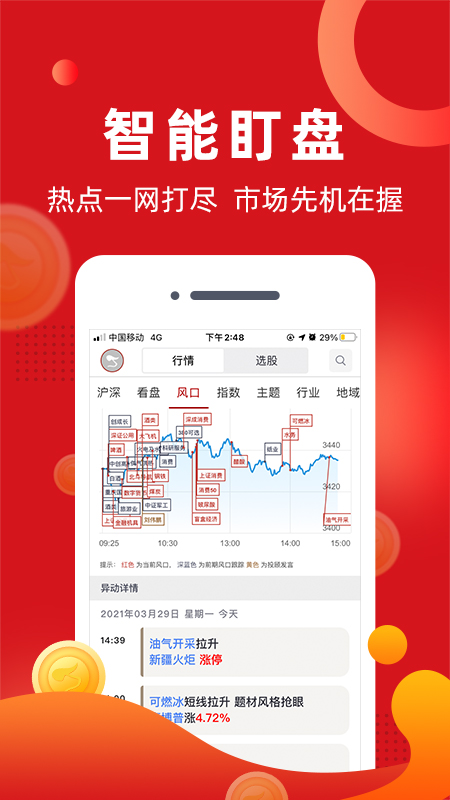 阿牛智投app 截图2