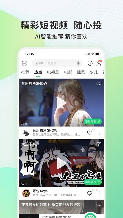 爱奇艺电视果 截图4