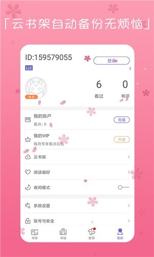 书迷言情小说 截图2