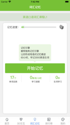 三亚市外语智能学习app 截图2