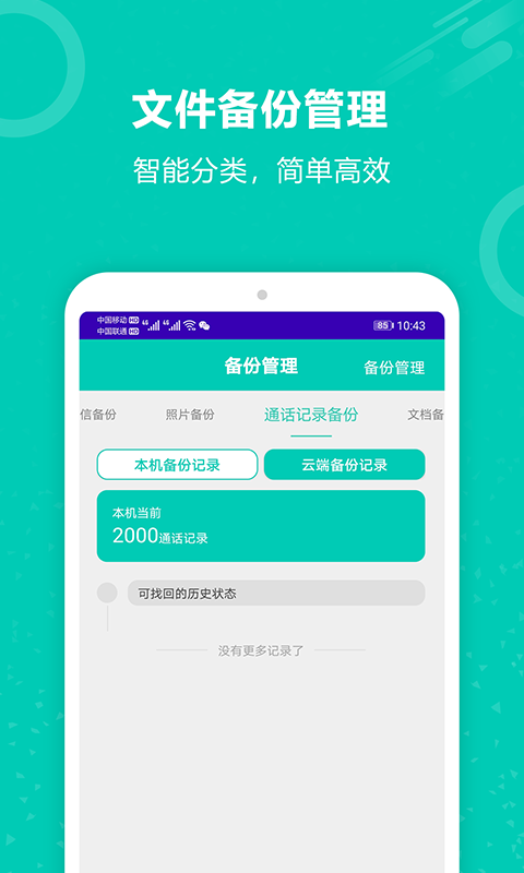 迅云照片备份恢复app 截图2