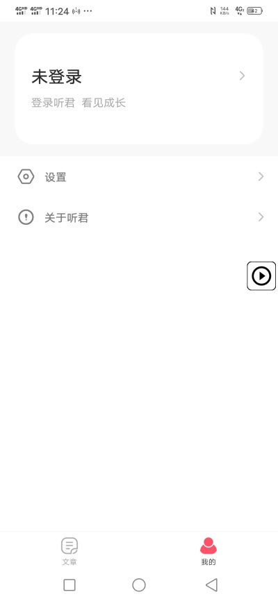 听君（知识学习） 截图1