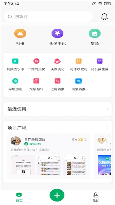 实用百宝箱app 截图2