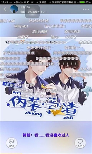 柚次元广播剧 截图3