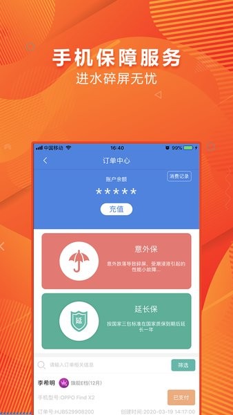 汇机保 截图2