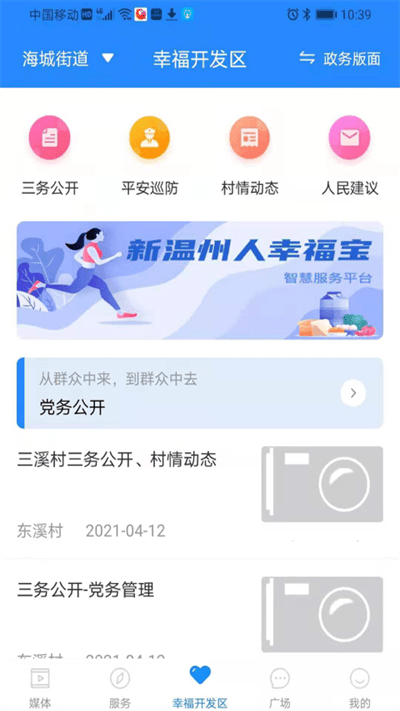 掌上幸福宝app下载 截图2