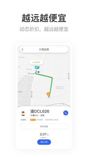 呼我出行网约车平台 3.7.3 截图1