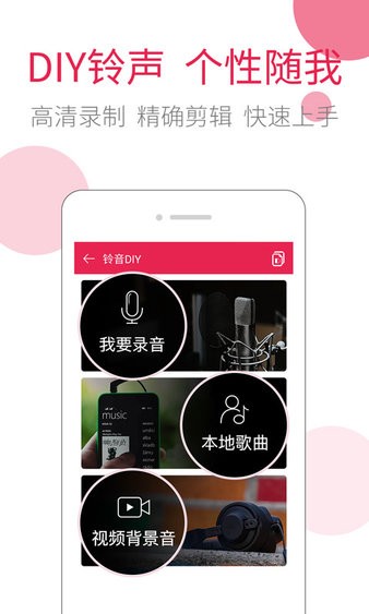 草莓铃音app 截图3