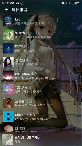 倒带音乐app