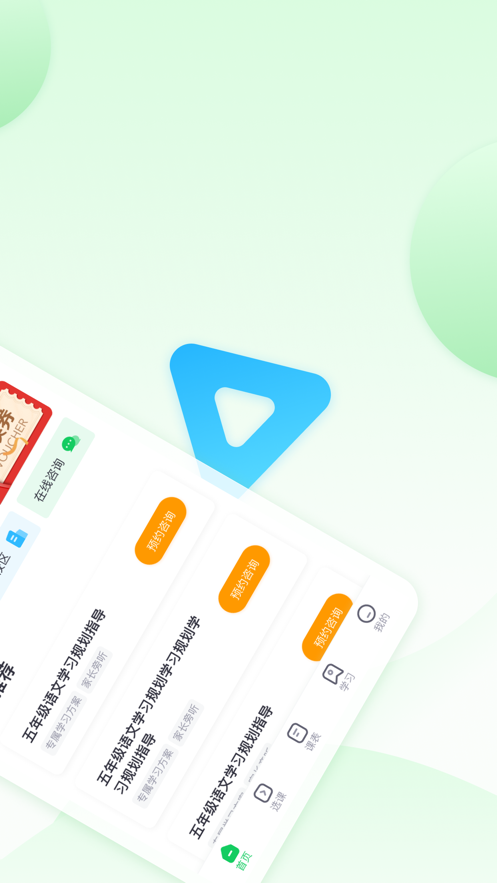 高思个性学app 截图3