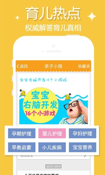 亲宝宝app 截图3