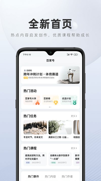 百家号作者端app 截图1