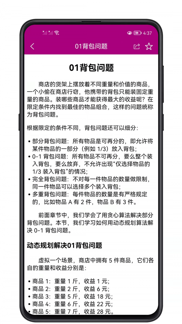 数据结构与算法app