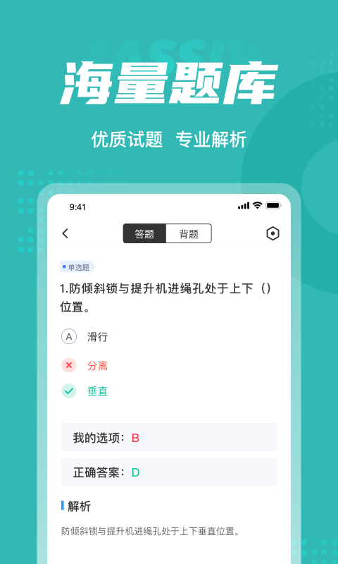 登高证考试聚题库app 1.3.2 截图3