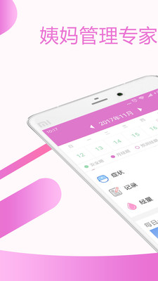 大姨妈经期建康助手app