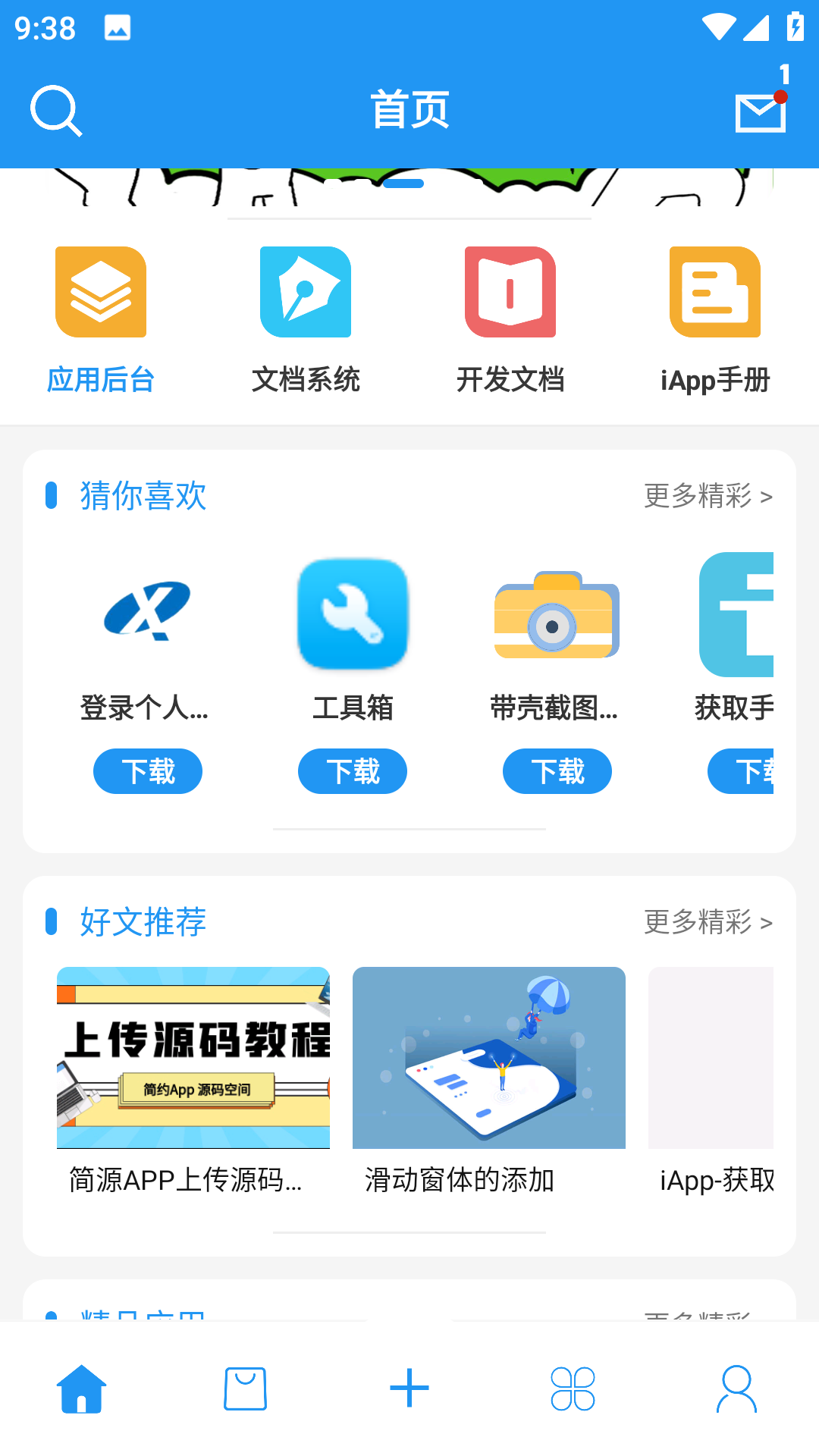 简源app 截图2