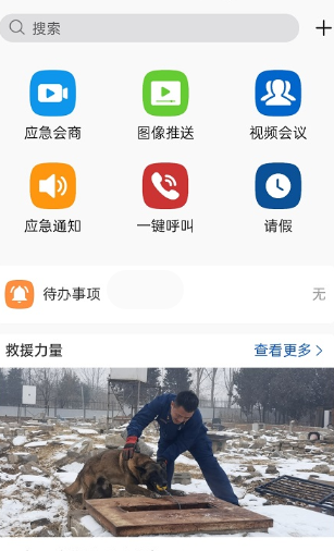 消防融合通信app 7.5.35 1