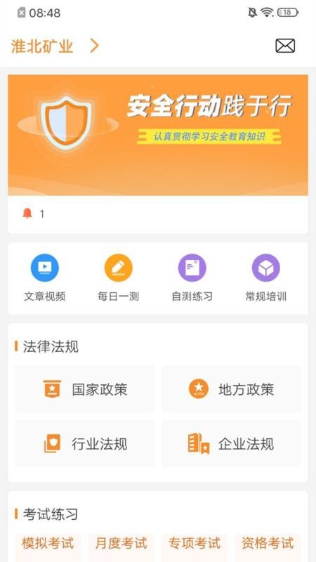 学习兴企 截图2