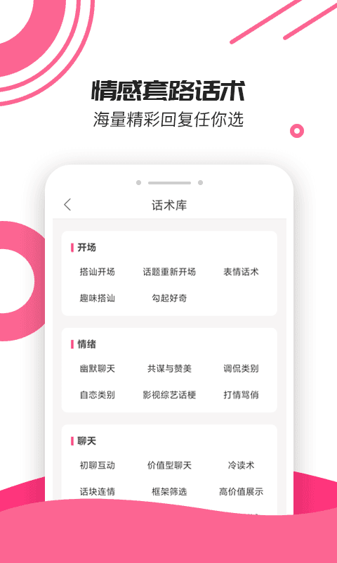 小鹿神撩话术库 截图1