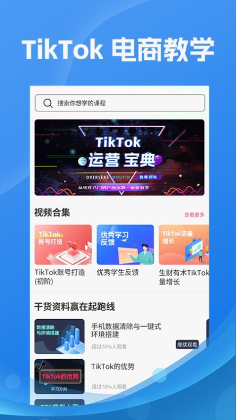 TK指南APP 截图4