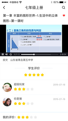 慧数学app 截图1