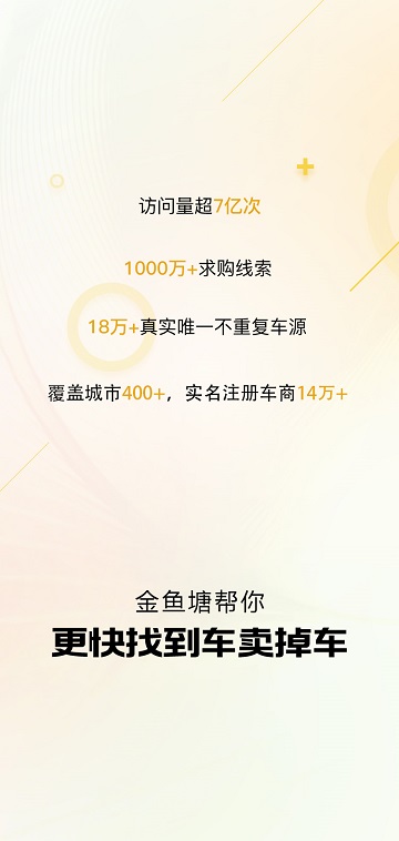 金鱼塘二手车app