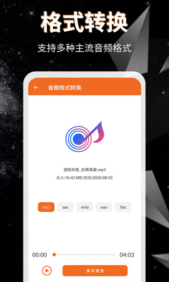 音频提取格式转换app 截图1