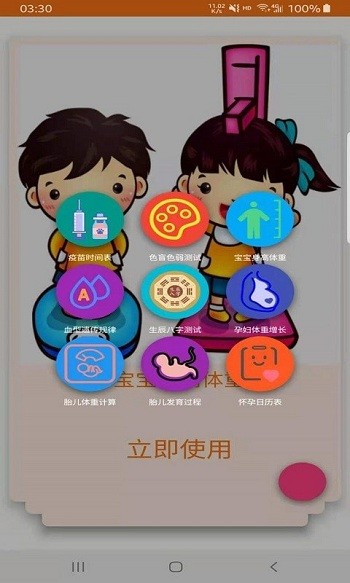 宝妈全知道 截图3