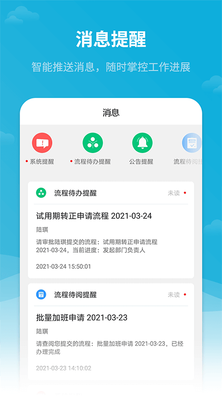 红海eHR 截图3