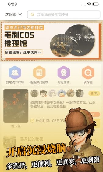 剧本君APP 截图2