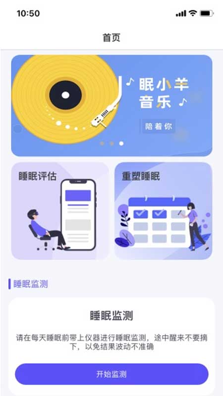 眠小羊app