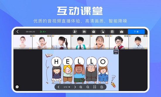 拓课云plus手机版 截图3